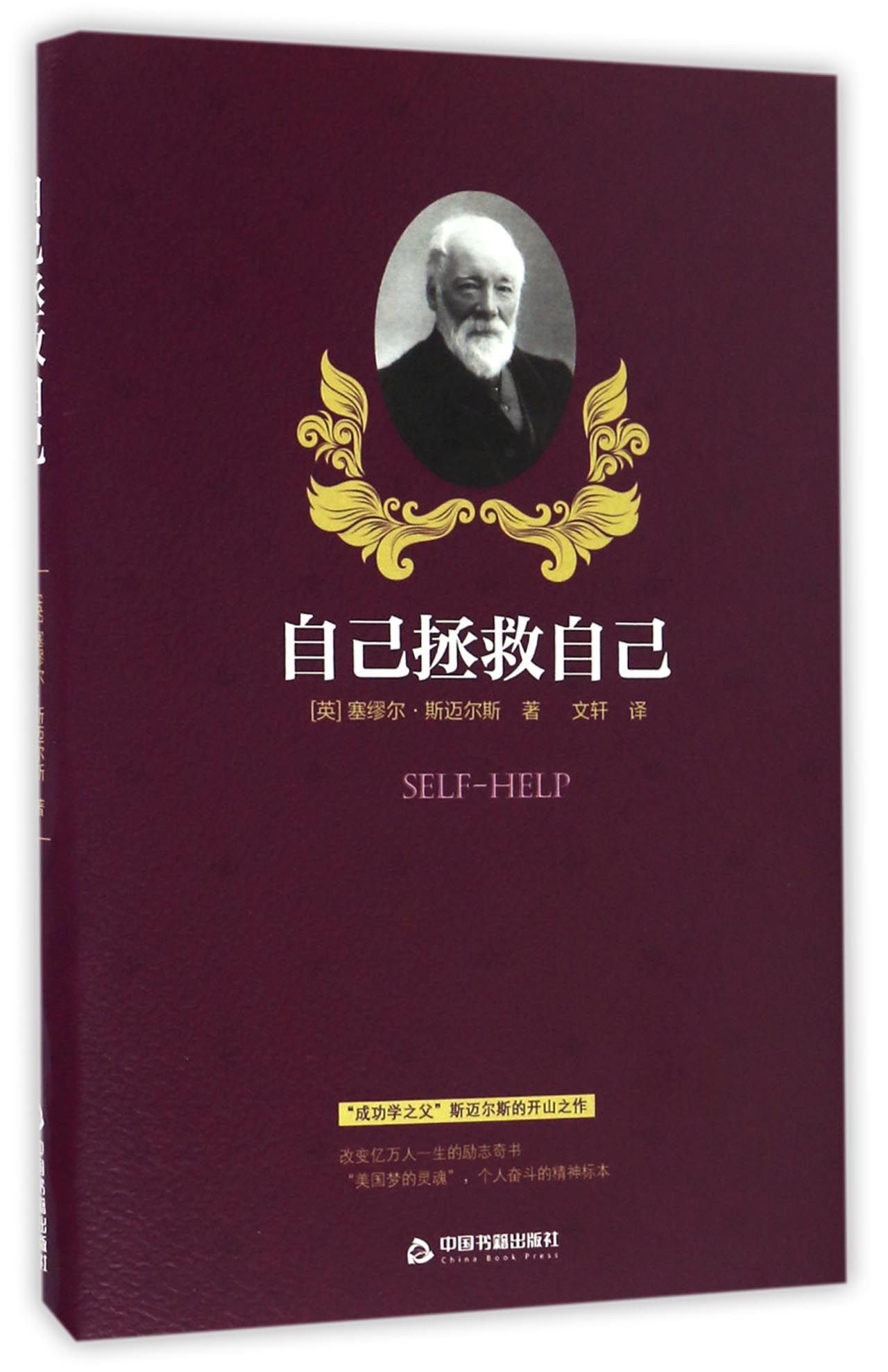 自己拯救自己