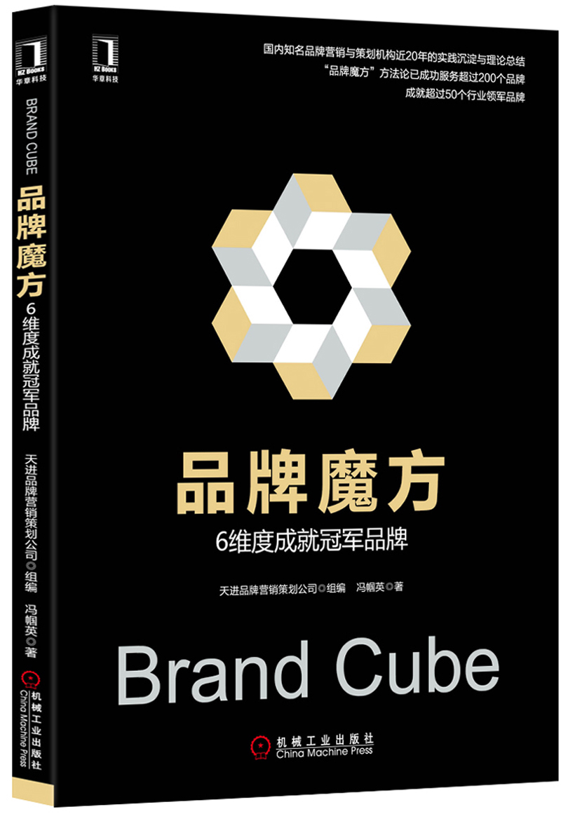品牌魔方：6维度成就冠军品牌