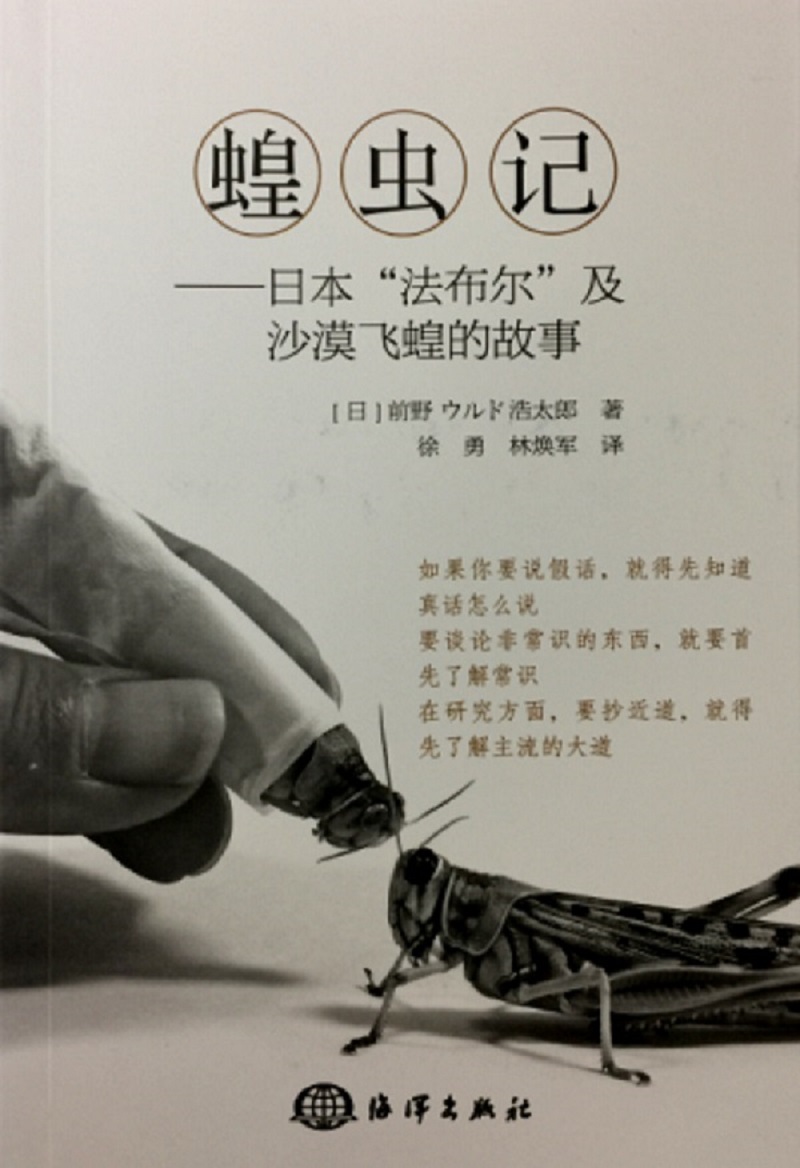 蝗虫记