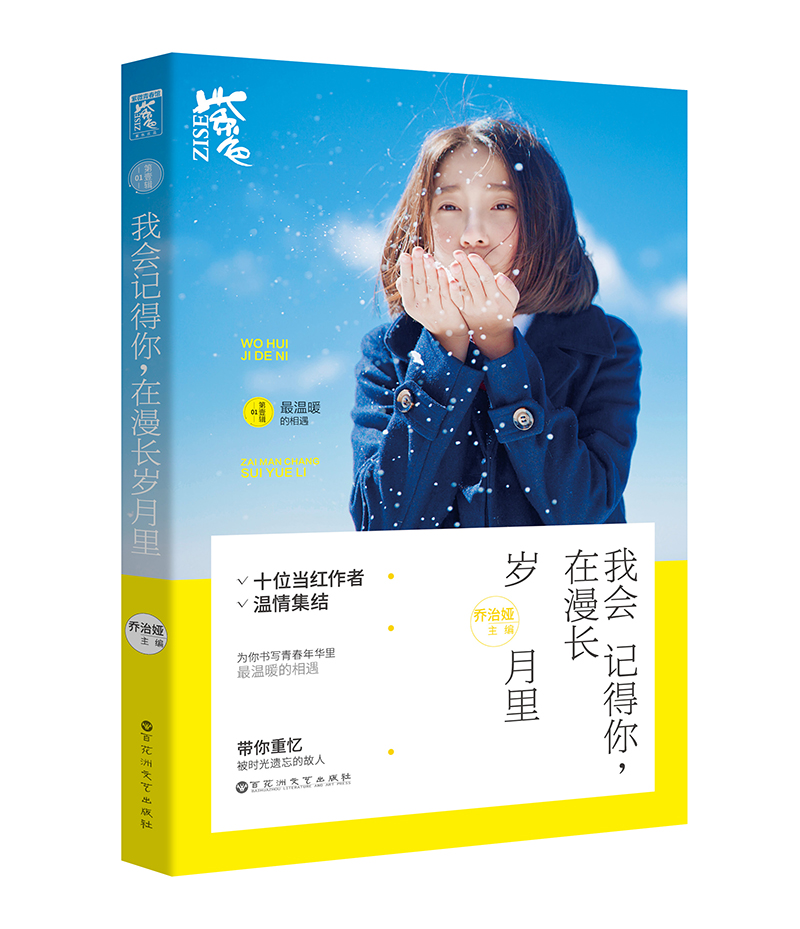 我会记得你，在漫长岁月里