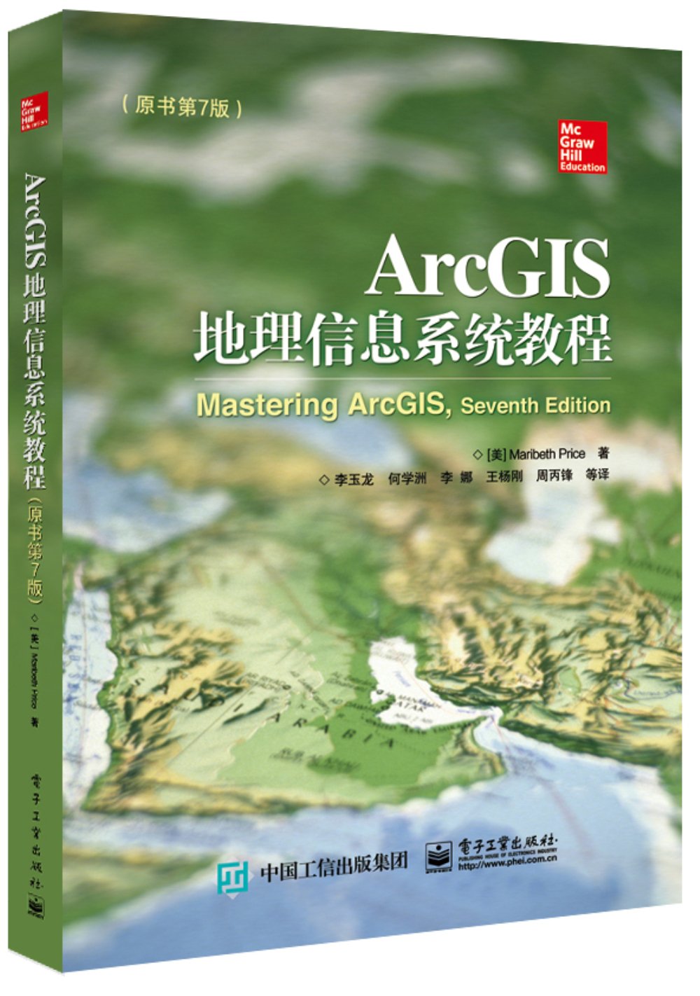  ArcGIS地理信息系统教程(原书第7版) 