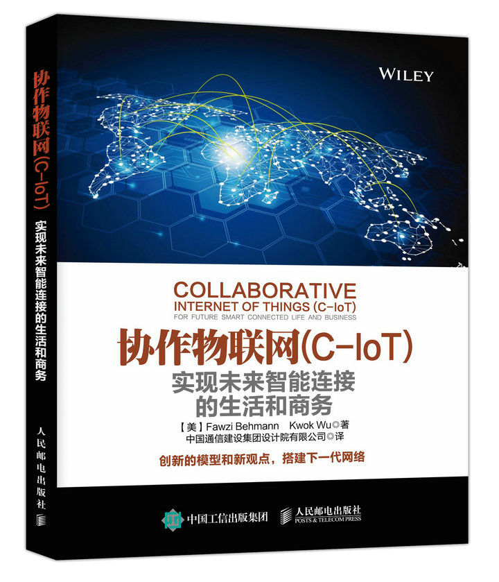 协作物联网（C-IoT） 实现未来智能连接的生活和商务