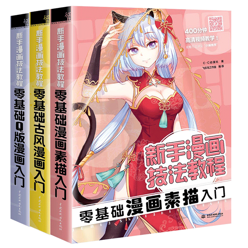 正版 新手漫画技法教程全套3册 零基础入门(漫画素描+古风+Q版) 漫画教程书 动漫人物画