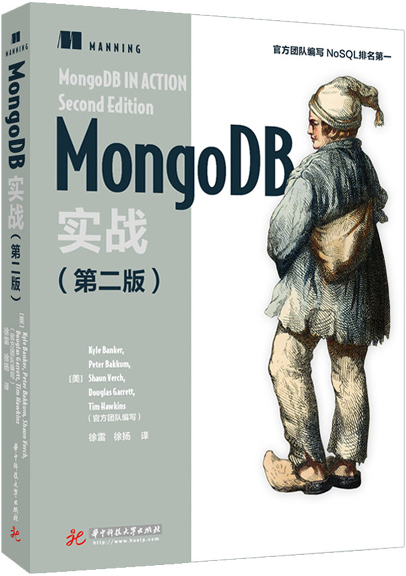 MongoDB实战（第二版）