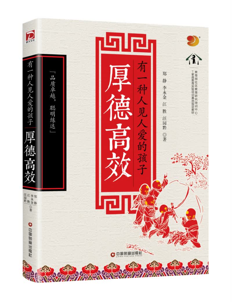 有一种人见人爱的孩子厚德高效