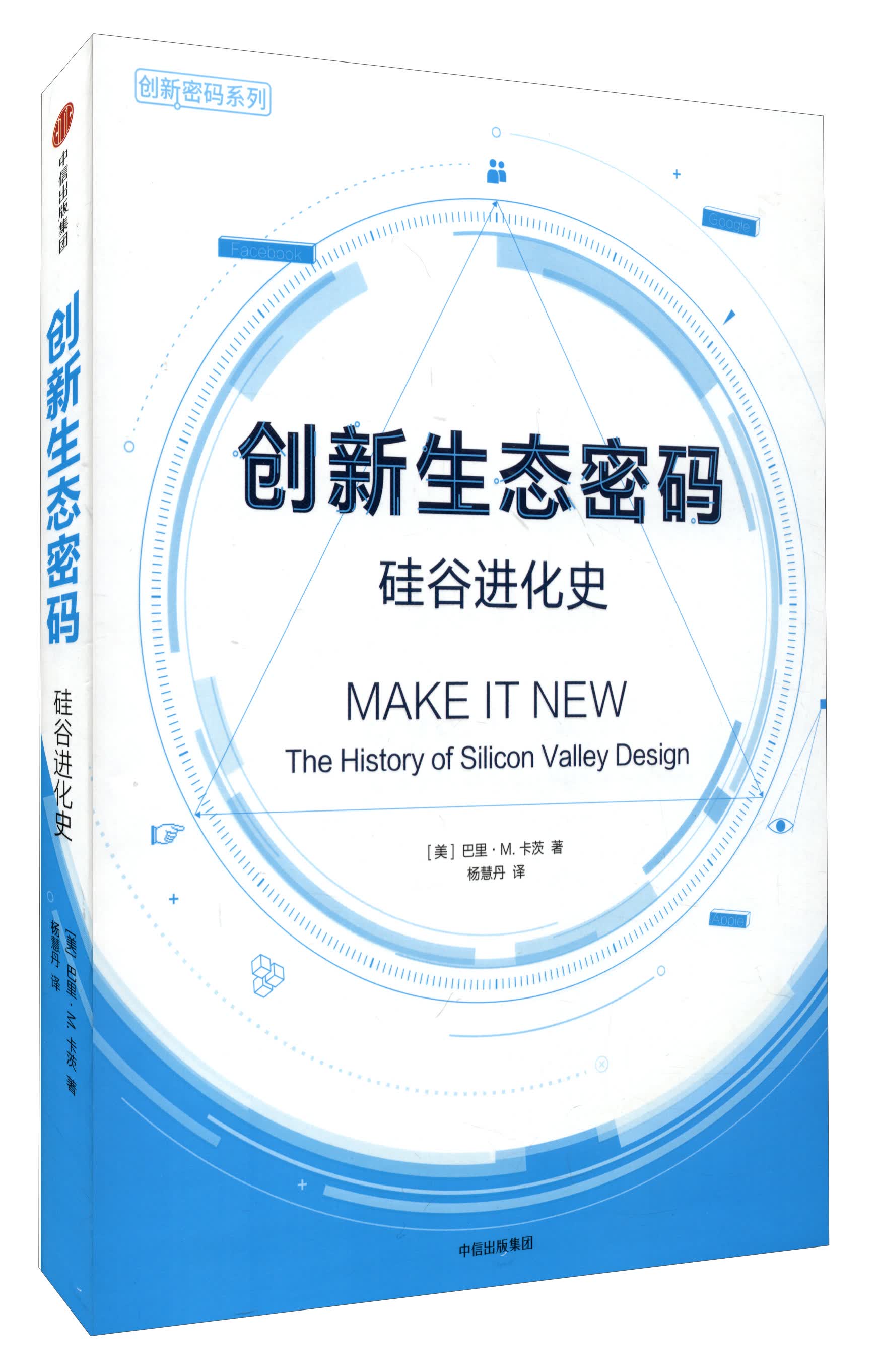 创新生态密码：硅谷进化史