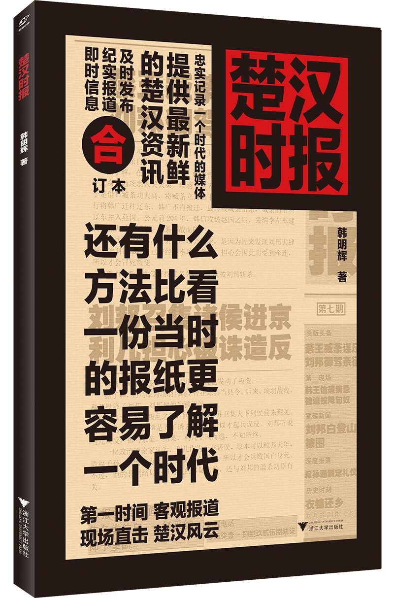 楚汉时报