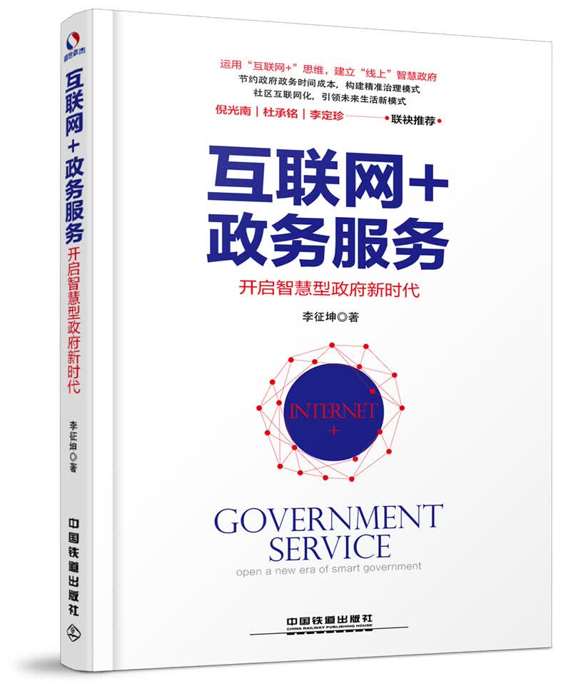 互联网+政务服务：开启智慧型政府新时代