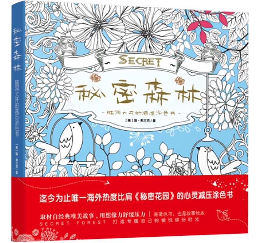 秘密森林 书籍 绘画 彩铅 铅笔画