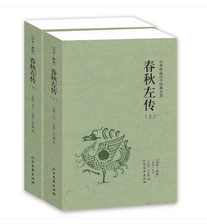 春秋左传 中国国学经典读本 (春秋)孔子 现货