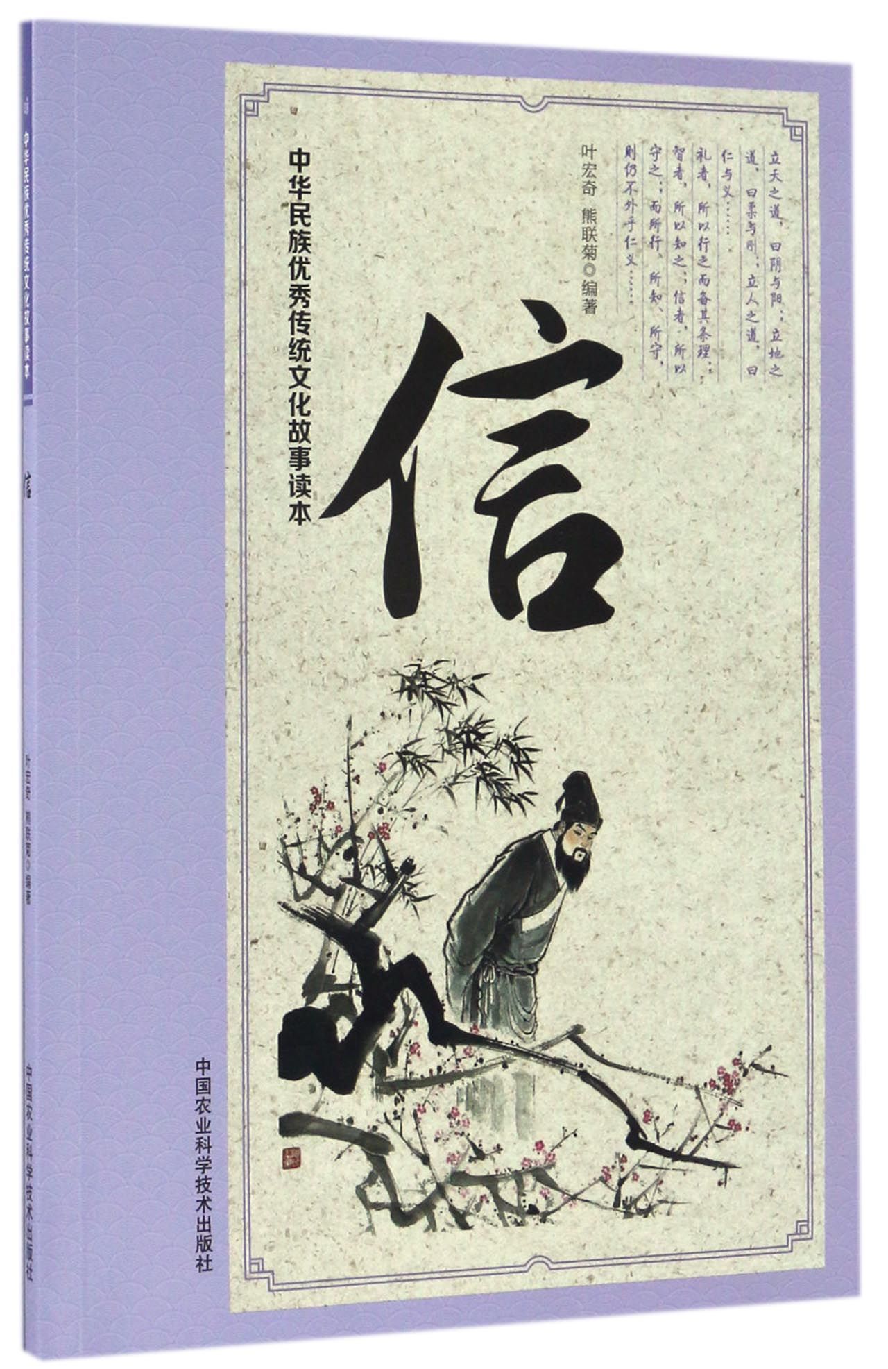 中华民族优秀传统文化故事读本 信