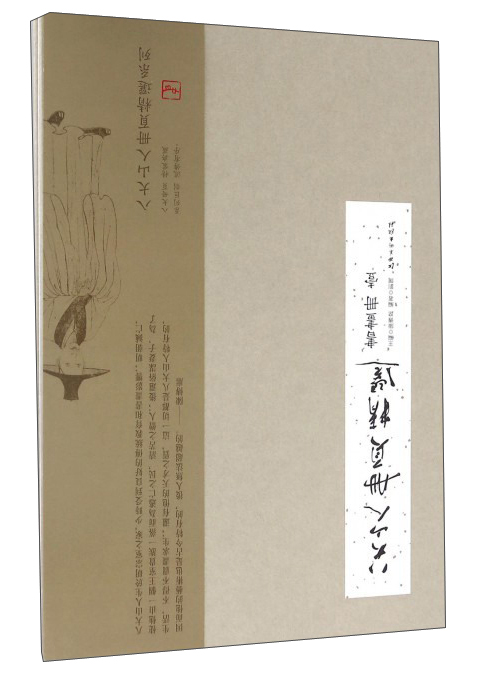 八大山人册页精选：书画册（壹）