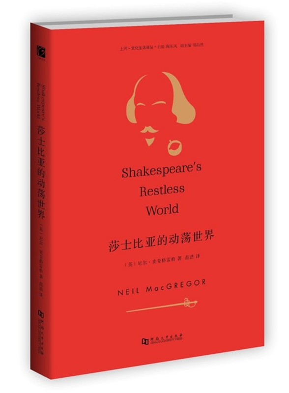 莎士比亚的动荡世界