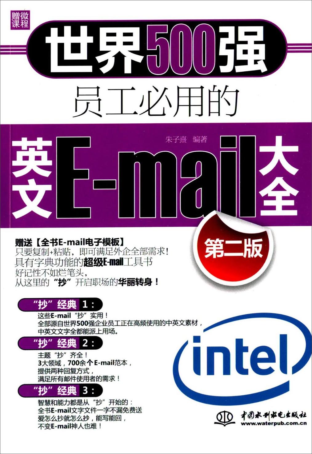 世界500强员工必用的英文E-mail大全（第二版）