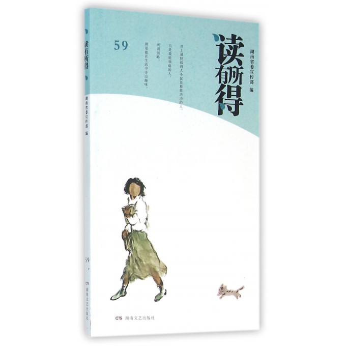 读有所得(59)