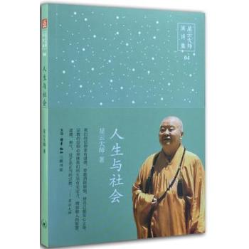 人生与社会