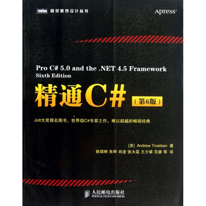 精通C#(第6版)/图灵程序设计丛书