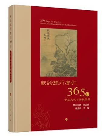 献给旅行者365日（彩色图文版）（布脊软精装）（这本书适合赠送您的朋友）