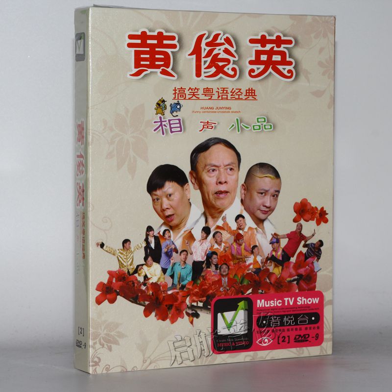 黄俊英 搞笑粤语经典相声小品  2dvd