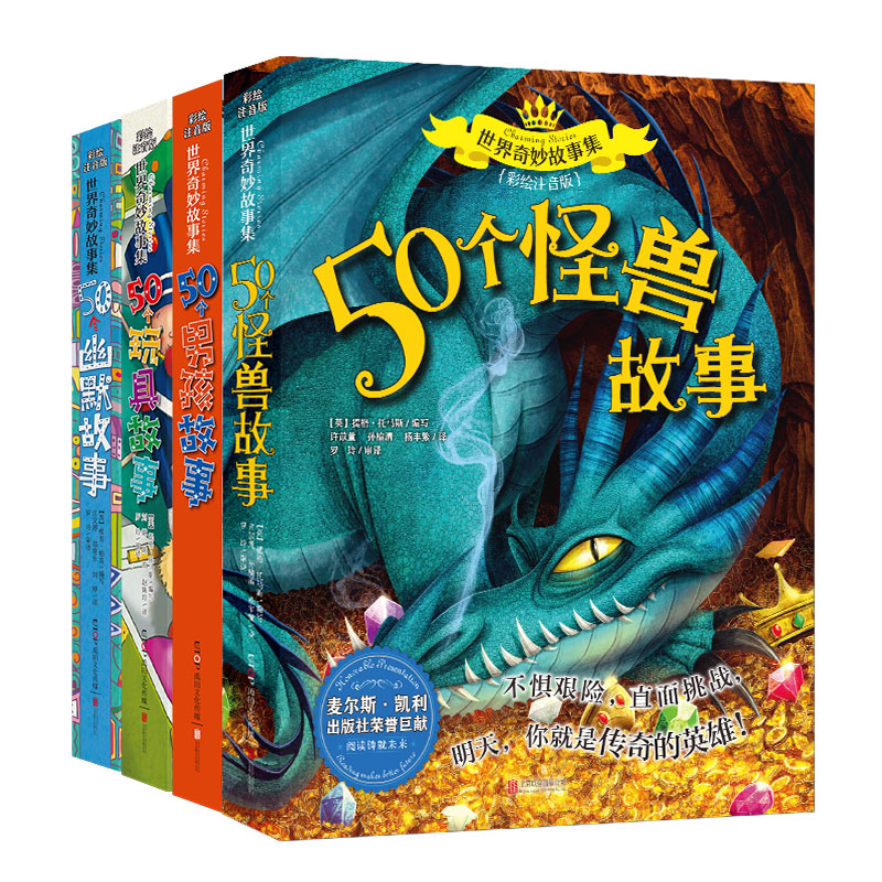 世界奇妙故事集系列：阳光男孩版（套装共4册）怎么看?