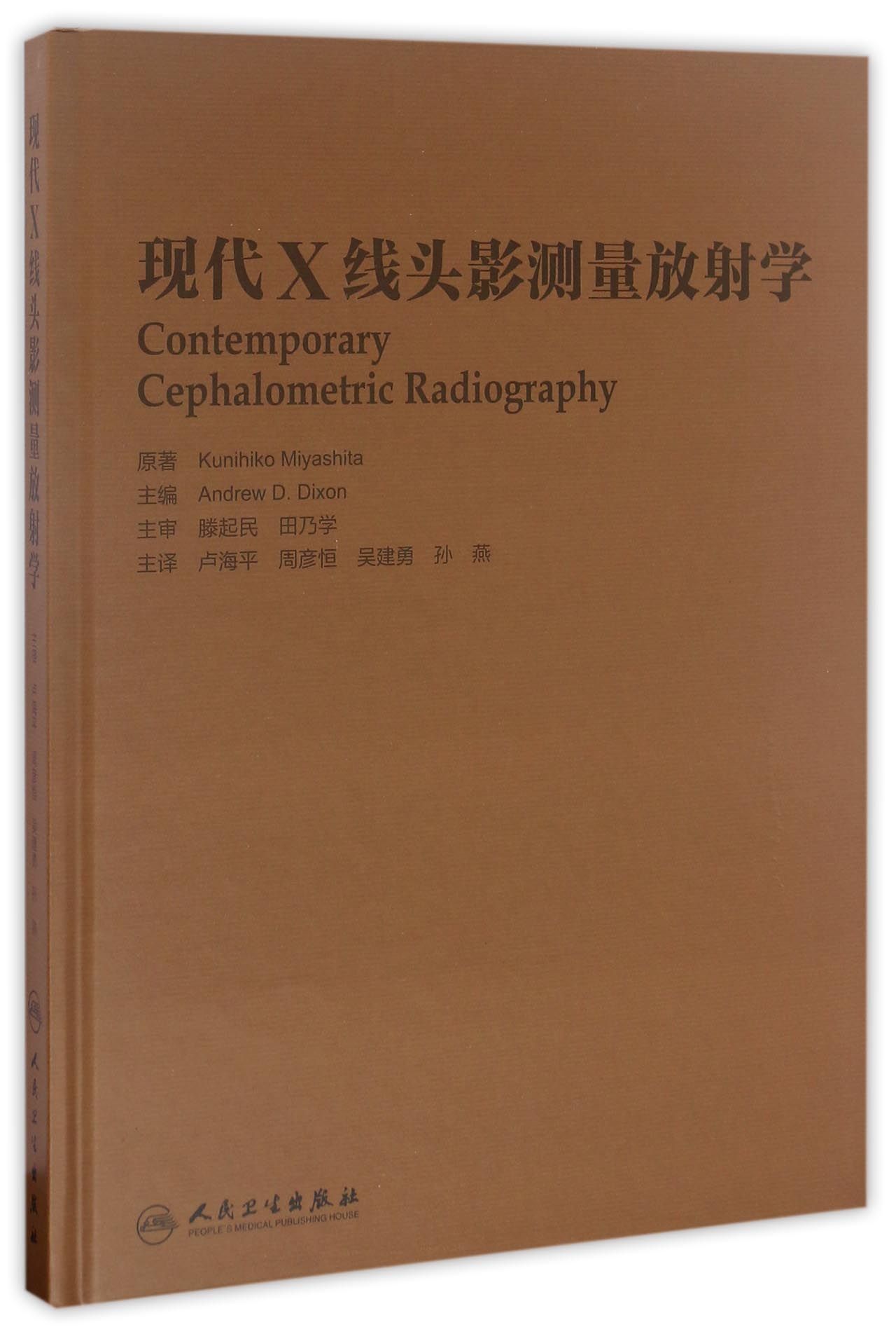 现代x线头影测量放射学翻译版