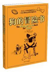 狗的冒险书/书籍/家居/宠物