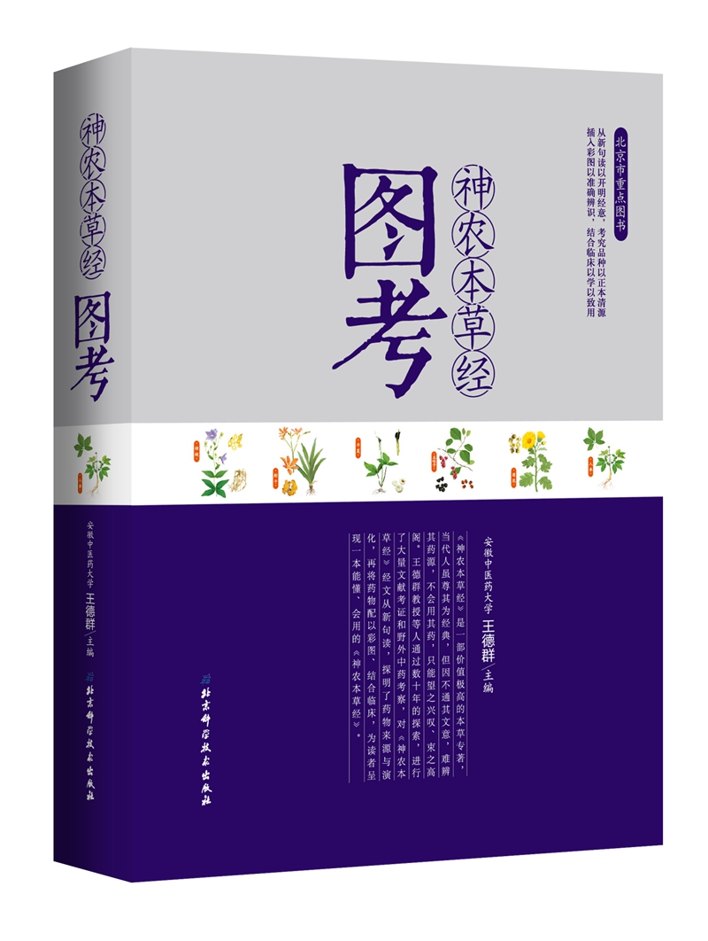 神农本草经图考