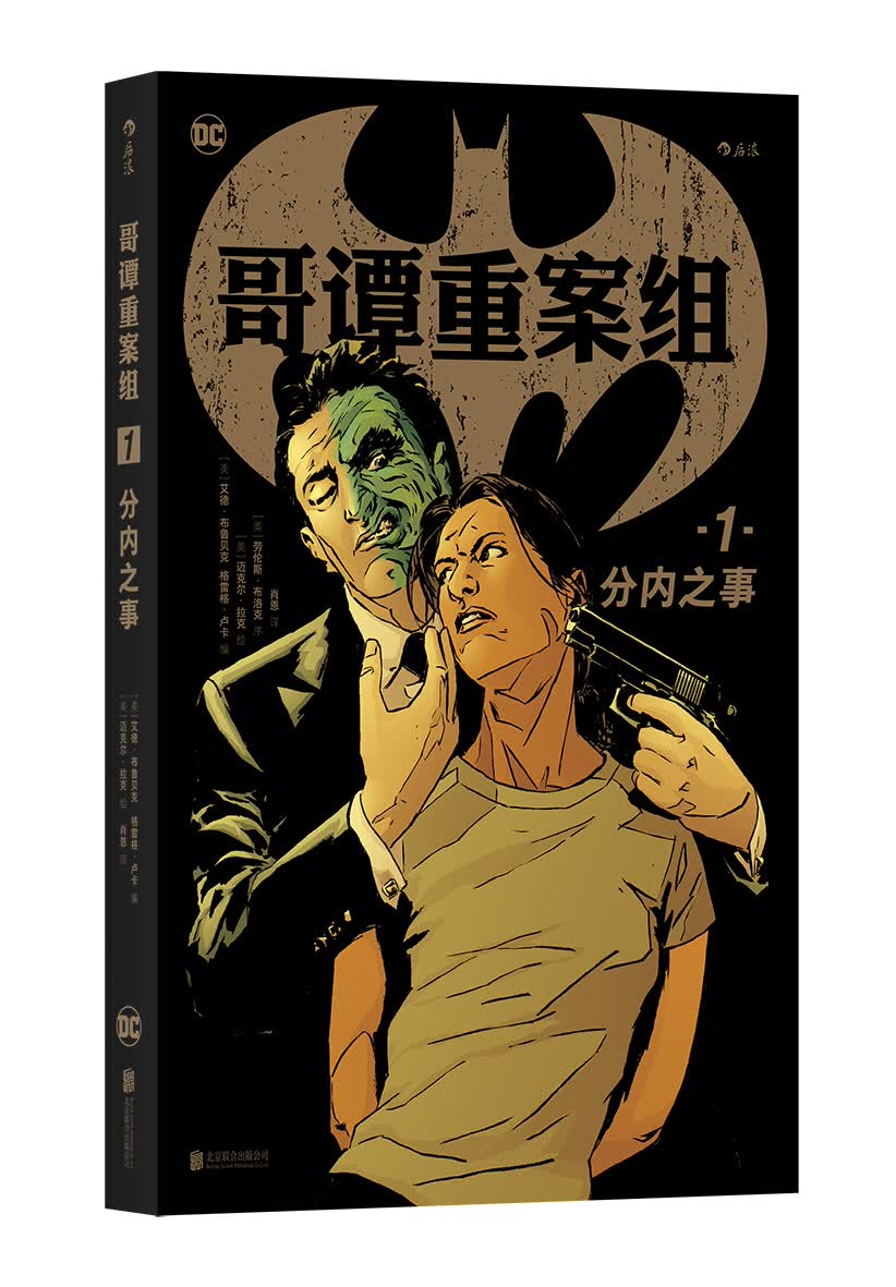 哥谭重案组1：分内之事