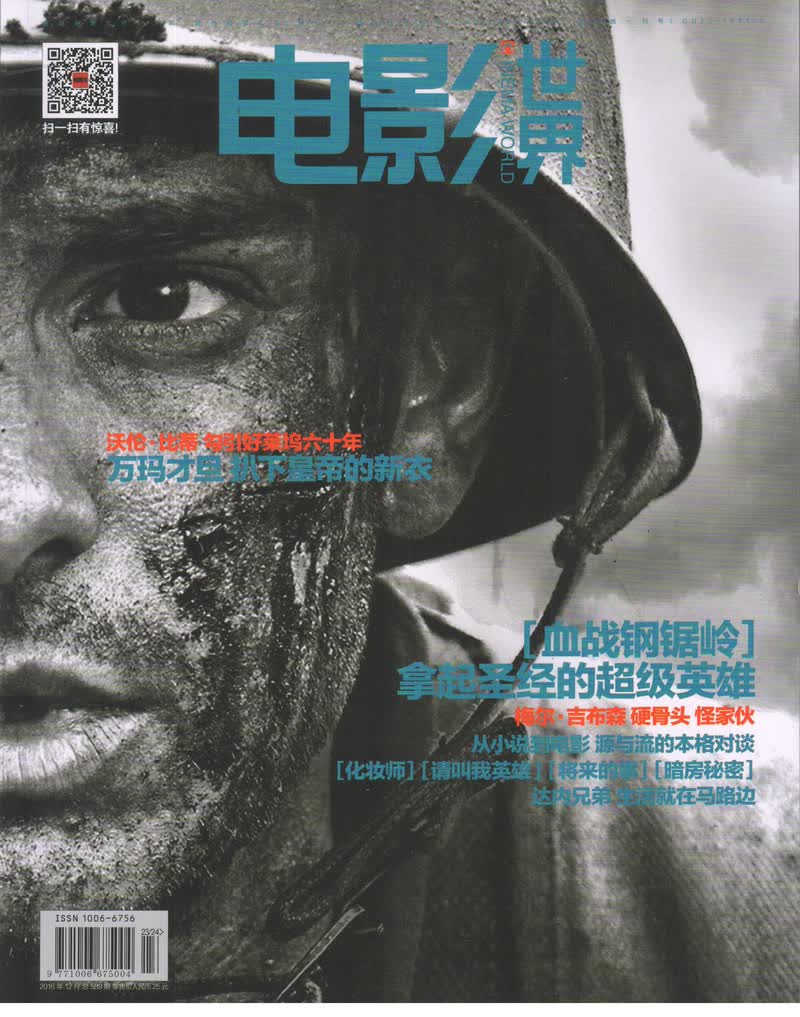 电影世界（2016年12月号）