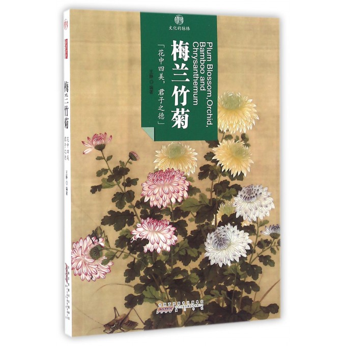 梅兰竹菊/印象中国