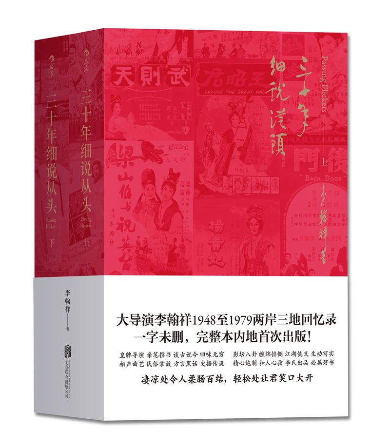 三十年细说从头（套装上下册）