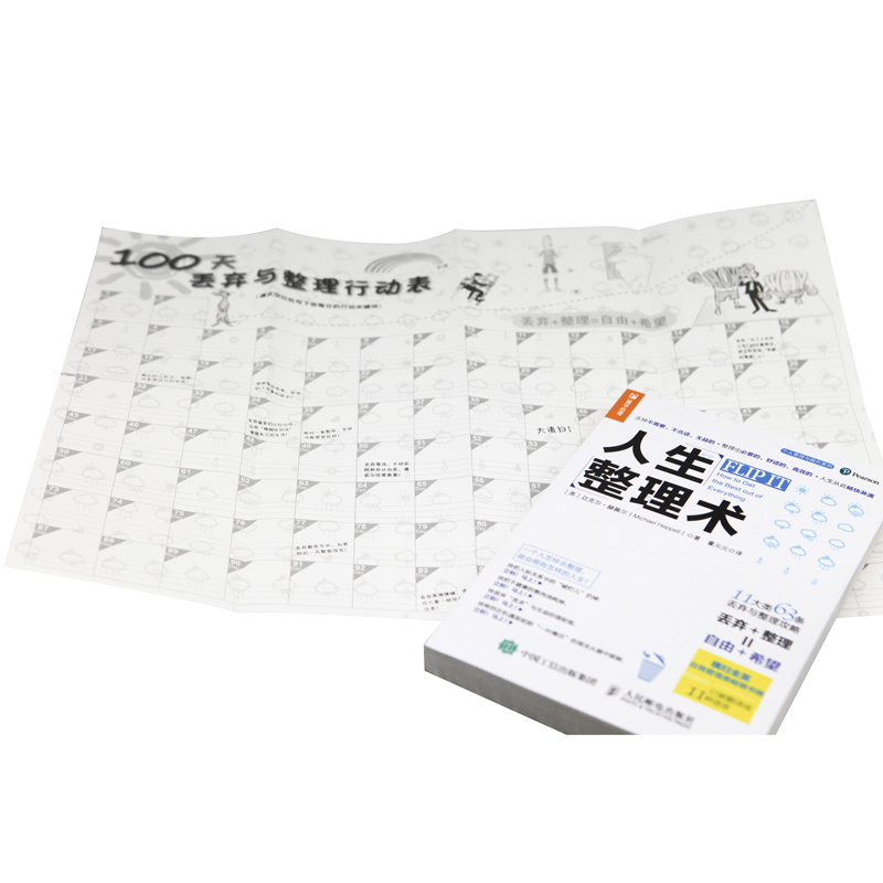人生整理术（人邮普华出品）详情图