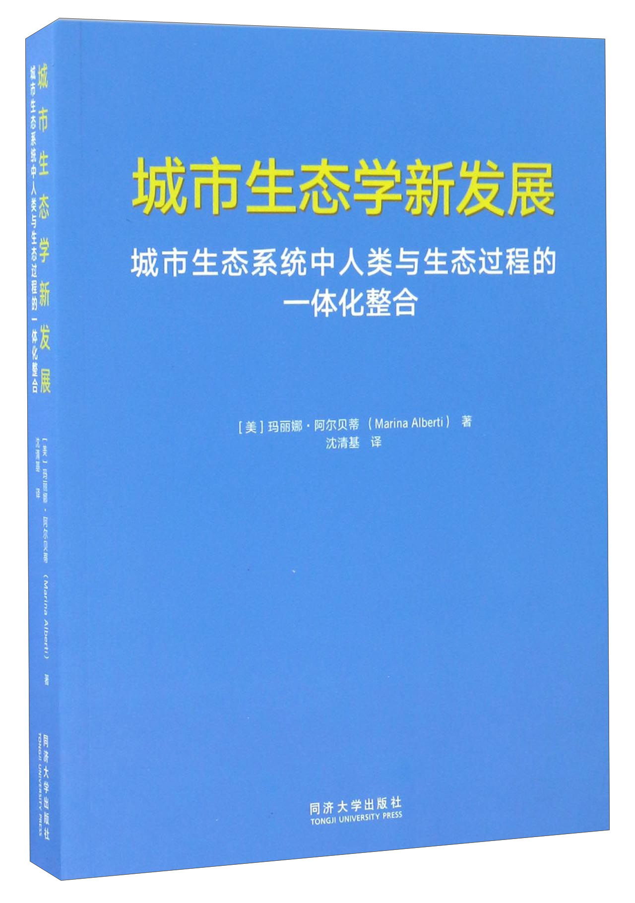 城市生态学新发展 城市生态系统中人类与生态过程的一体化整合怎么看?