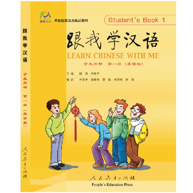 跟我学汉语 1第一册 学生用书 英语版 附音频 零基础汉语自学入门教材