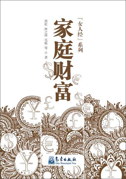 女人经系列 家庭财富 周虹