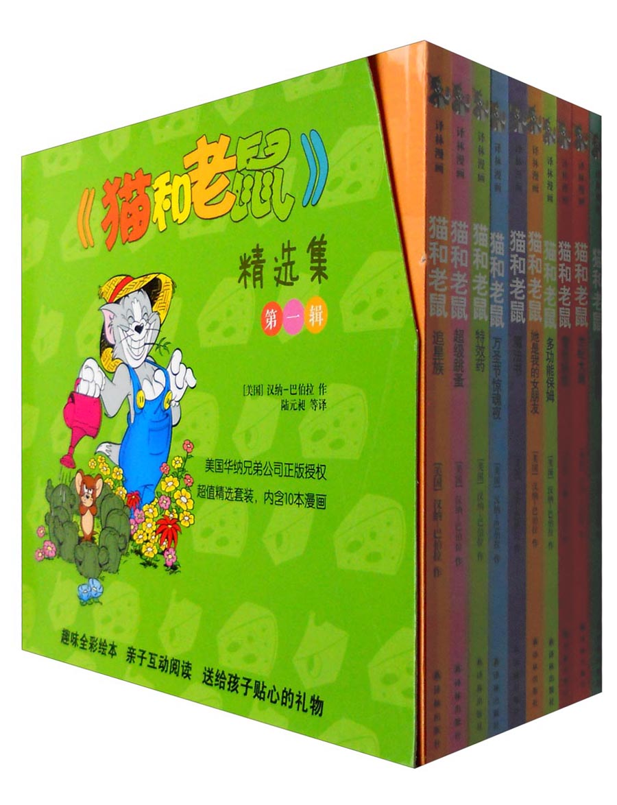 童书动漫猫和老鼠精选集辑10册美国华纳兄弟公司正版授权75周年特别