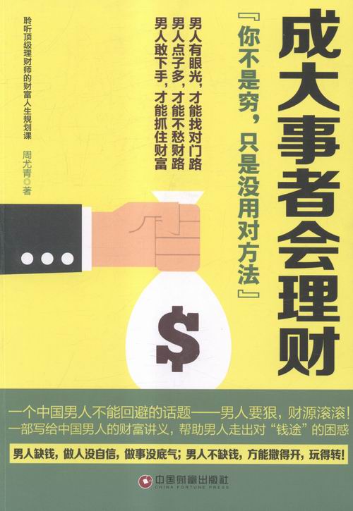 成大事者会理财/书籍/金融与投资/个人理财