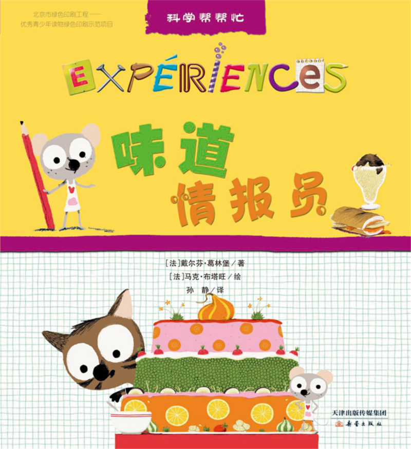 科学帮帮忙(附材料包 科学与实验结合,让科学“活”起来 礼盒装共16册 )