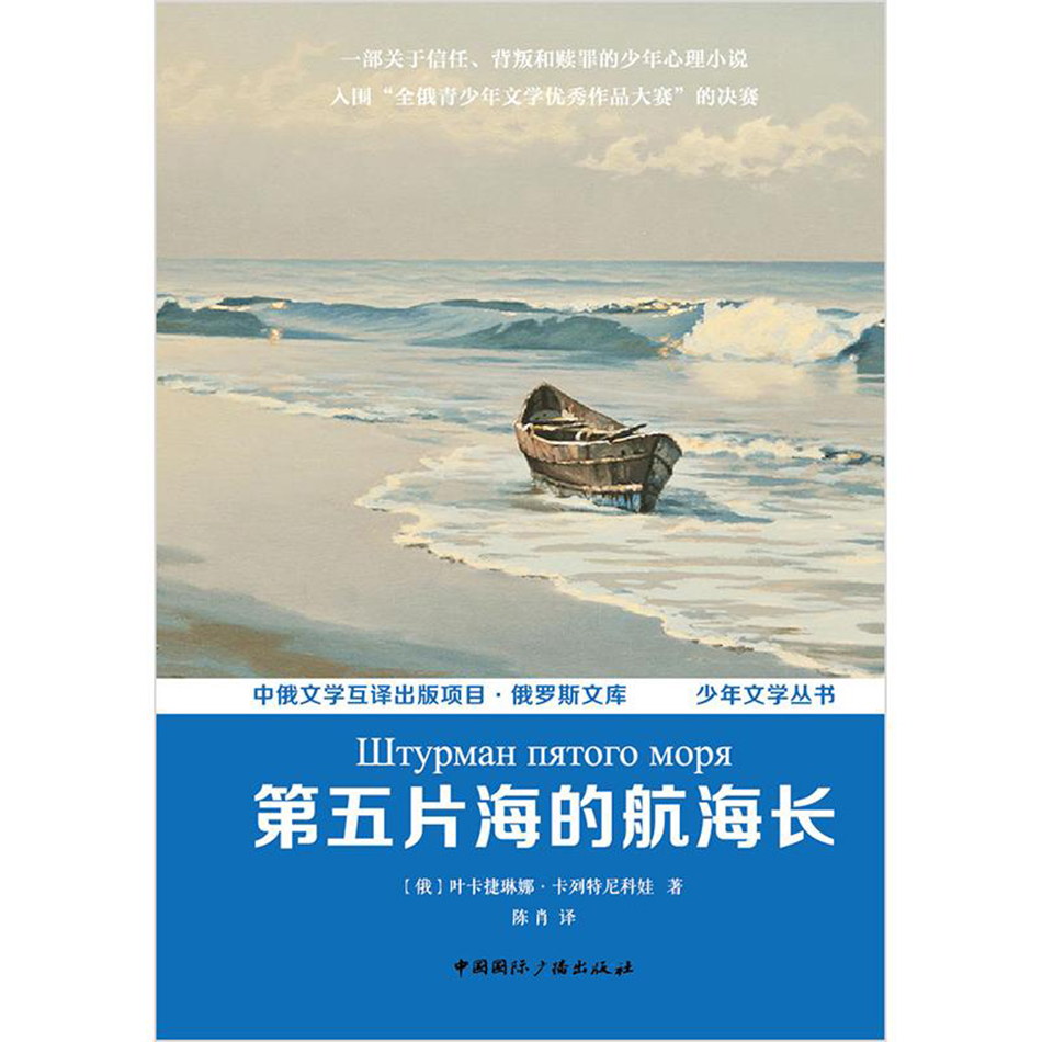 (包邮)五片海的航海长9787507838763