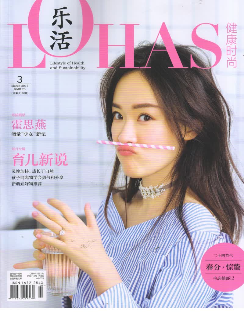 L0HAS乐活（健康时尚）2017年3月号