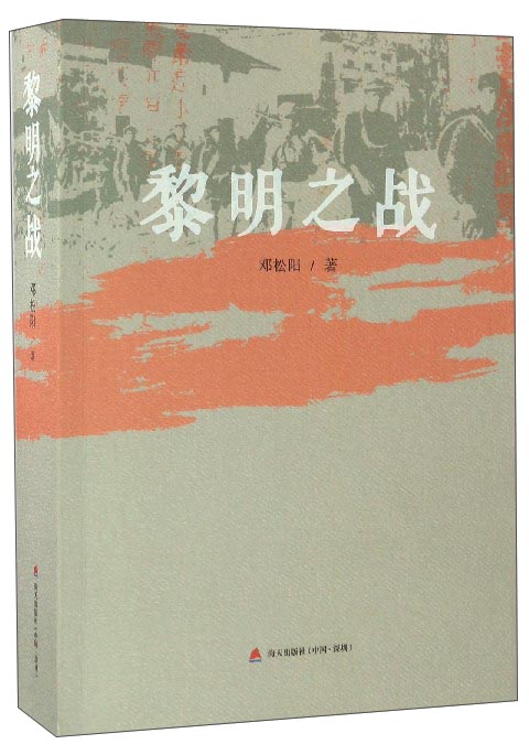 黎明之战