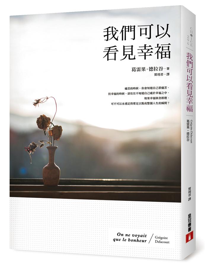 我們可以看見幸福