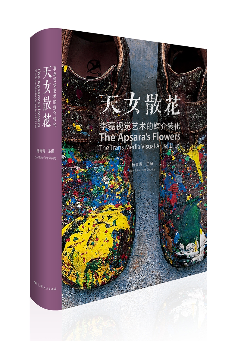 天女散花：李磊视觉历程的媒介转化