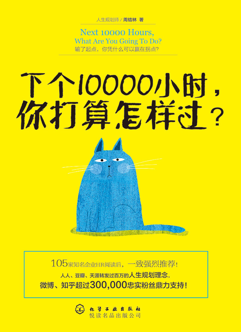 下个10000小时，你打算怎样过？详情图