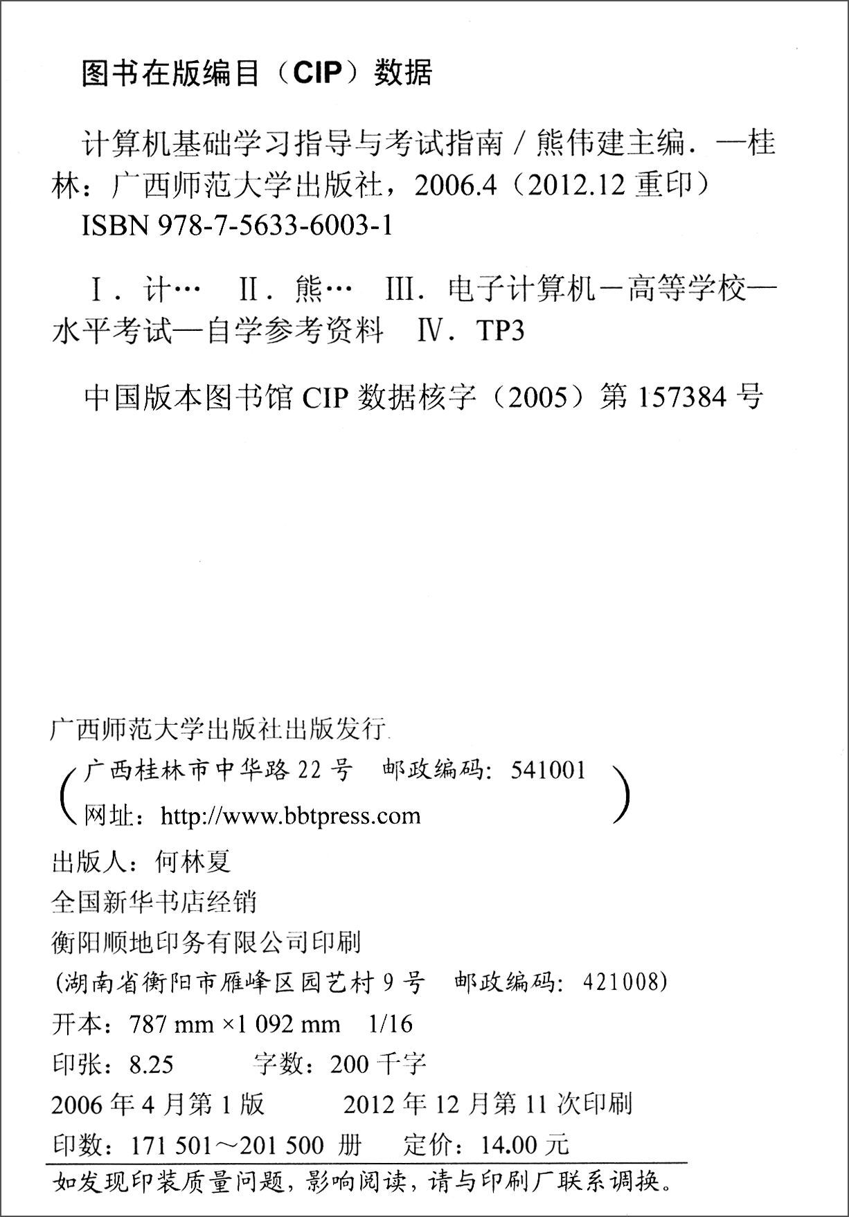 计算机基础学习指导与考试指南详情图