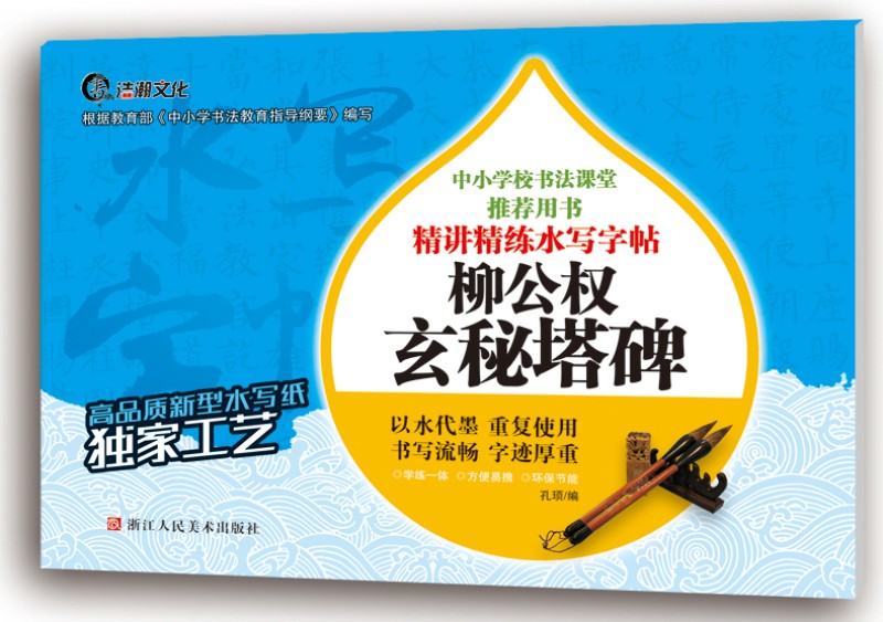 柳公权玄秘塔碑