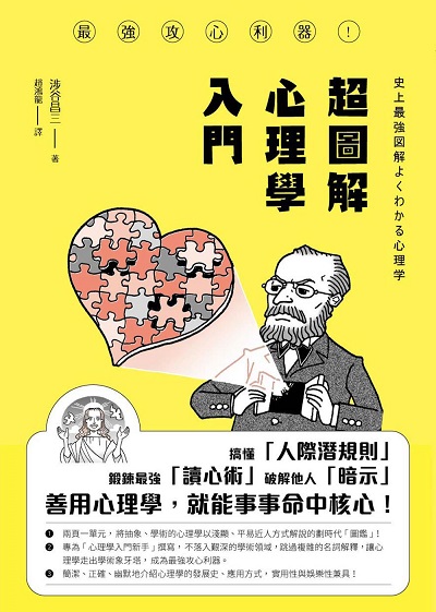超图解心理学入门
