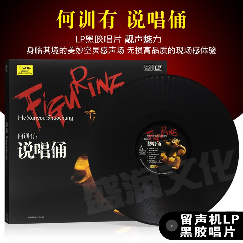 何训有 说唱俑 黑胶lp大唱盘 正版中国唱片民乐留声机发烧大唱片