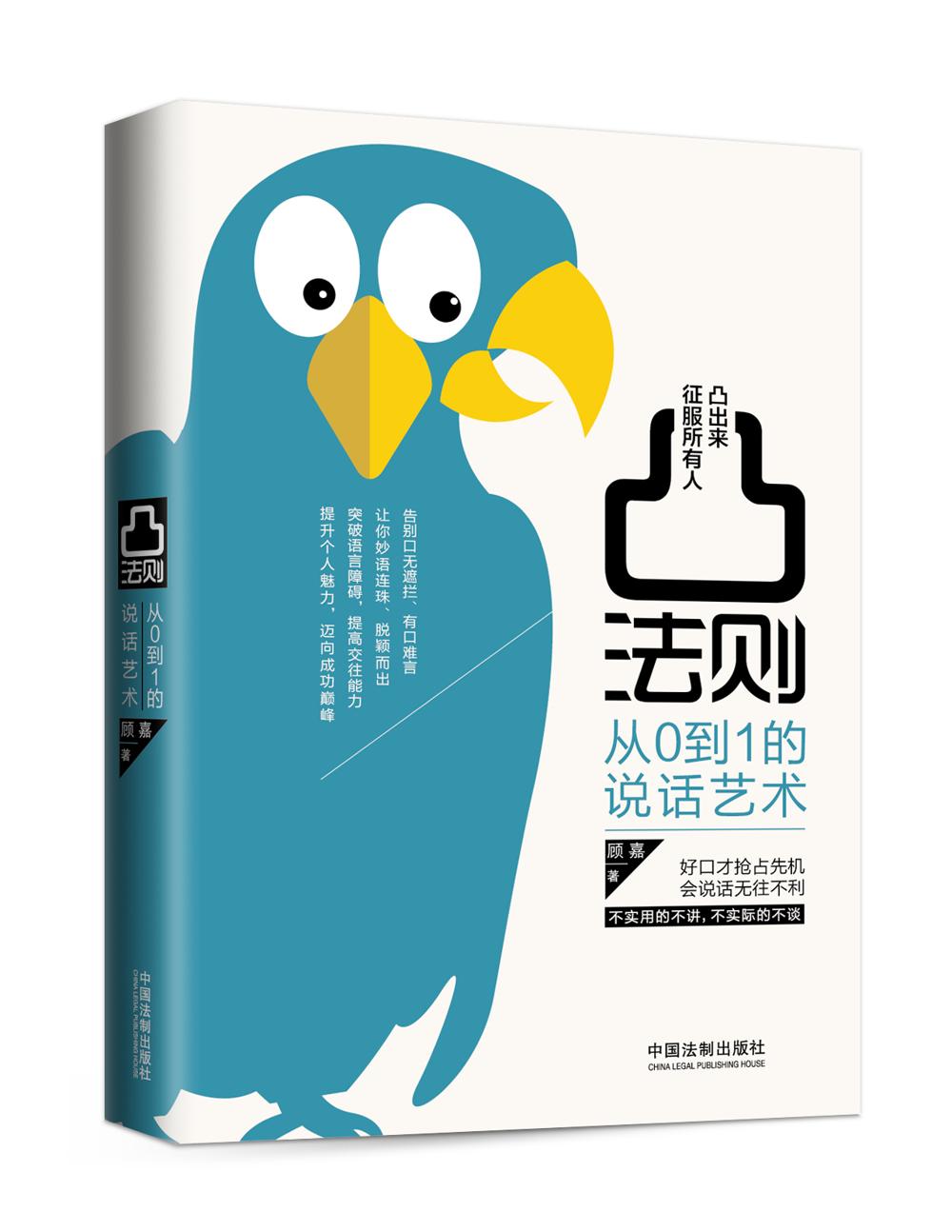 凸法则：从0到1的说话艺术