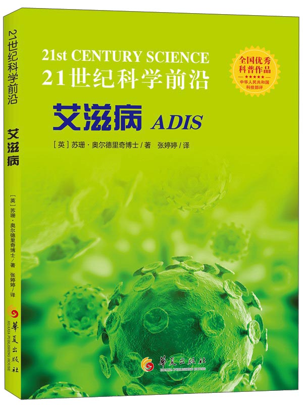艾滋病